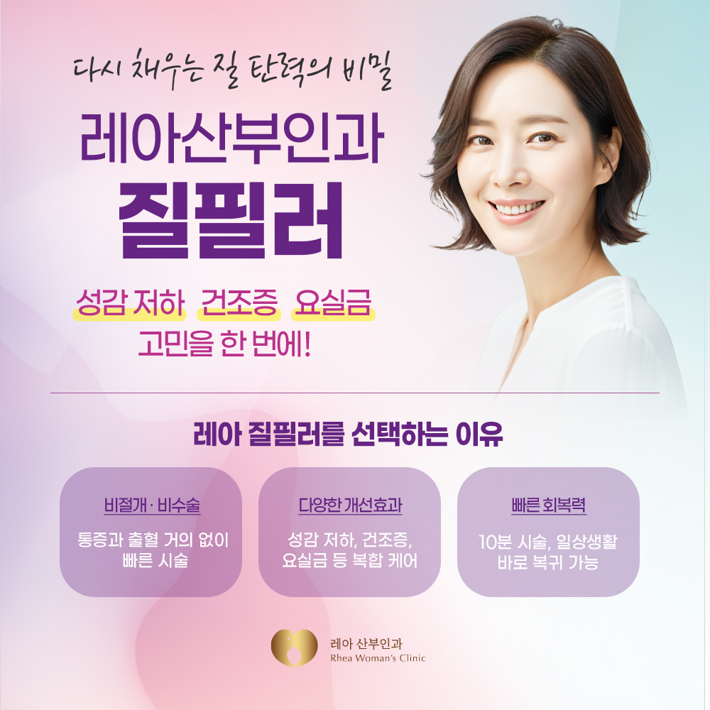 질탄력의 비밀 질필러