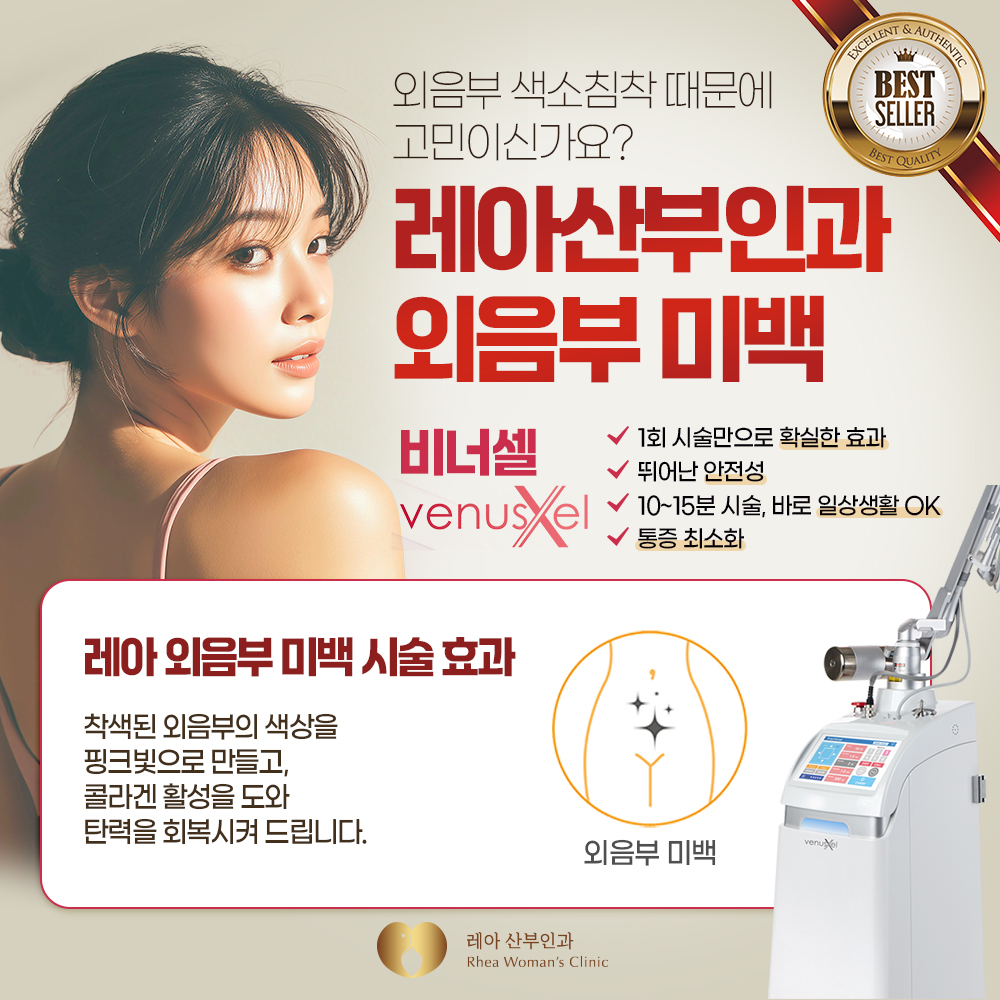 외음부 미백